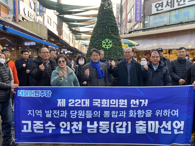 27일 오후 3시 인천 남동구 구월동 모래내시장에서 고존수 전 인천시의원이 남동 갑 출마 선언을 했다. ( 사진 = 고존수 전 시의원 제공 )