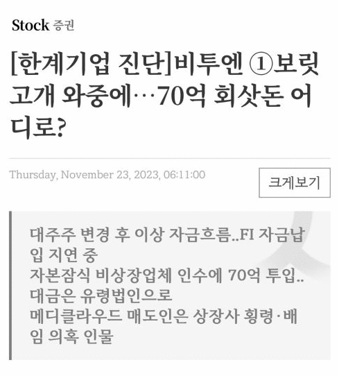 I매체의 클라우드에이아이 기사 갈무리. 현재는 삭제됐다. (사진=클라우드에이아이 제공)