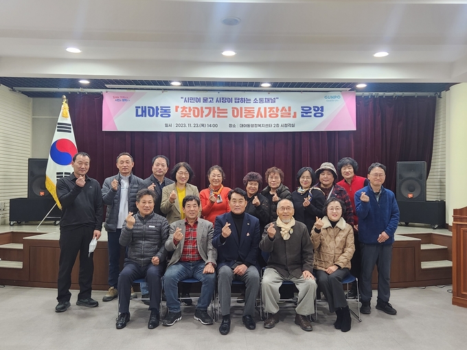군포시 찾아가는 이동 시장실이 대야동에서 개최되었다. (사진=군포시 대야동사무소 제공)