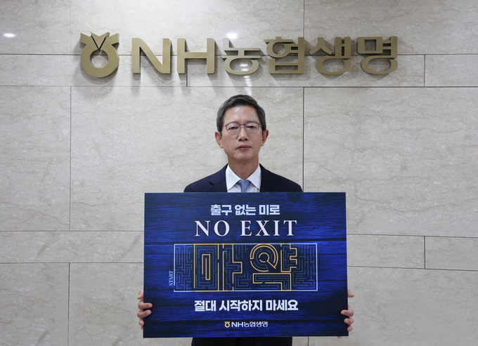 윤해진 NH농협생명 대표가 마약 근절을 위한 ‘노 엑시트(NO EXIT)’ 캠페인에 참여하고 있다. (사진=NH농협생명 제공)