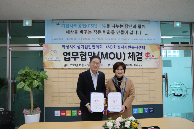 화성시자원봉사센터와 화성시여성기업인협회가 지난 27일 자원봉사활동의 발전과 활성화를 위해 업무 협약식을 가졌다. (사진=화성시자원봉사센터 제공)