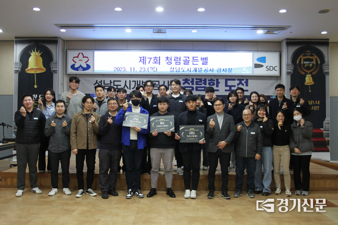 스마트 청렴골든벨 대회가 마무리된 뒤 시상자들과 참가자들이 기념촬영을 하고 있다. (사진=성남도시개발공사 제공)