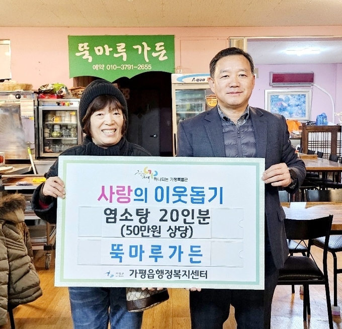 뚝마루가든이 27일 홀몸어르신들을 위한 50만 원 상당의 염소탕 20인분을 전달했다. (사진=가평읍 행정복지센터 제공)