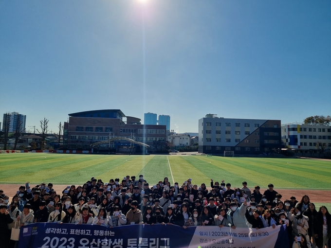오산중학교에서 열린 2023년 제2차 오산학생들이 함께 단체기념촬영을 하고 있다. (사진=오산시 제공)