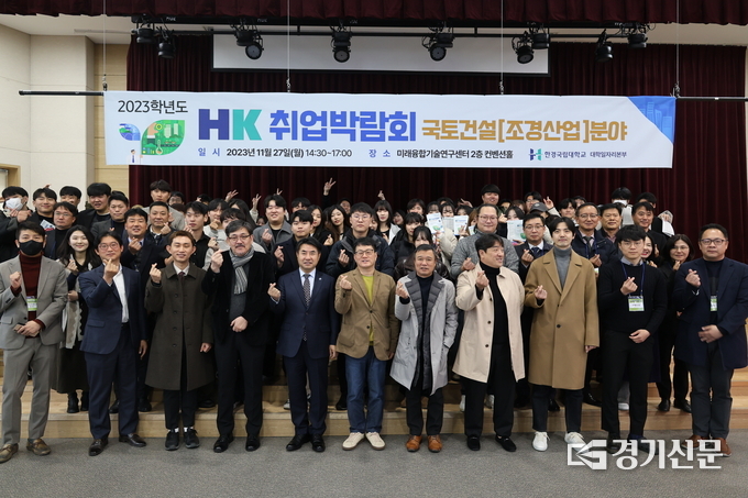 국토건설(조경산업)분야 HK취업박람회 참여자들이 기념촬영을 하고 있다. (사진=한경대 제공)