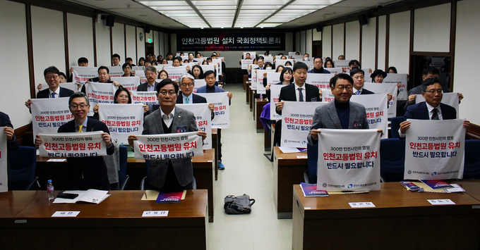 인천고등법원 설치 국회정책토론회 참석자들이 인천고법 유치를 응원하는 현수막을 들고 기념촬영을 하고 있다. ( 사진 = 김교흥 의원실 제공 )