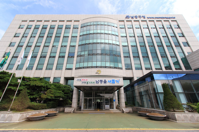 인천 남동구청 모습. ( 사진 = 남동구 제공 )