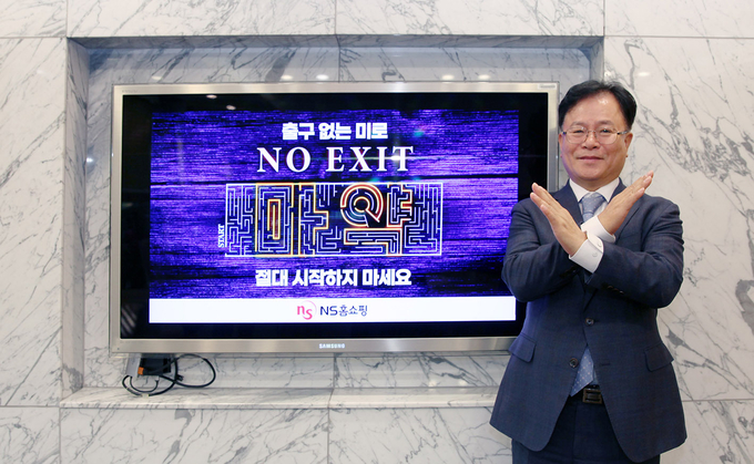 조항목 NS홈쇼핑 대표이사. (사진=NS홈쇼핑 제공)