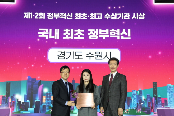 지난 24일 부산 벡스코에서 열린 제1·2회 정부혁신 최초·최고 수상기관 시상식에서 수원시 관계자가 수상하고 있다. (사진=수원시 제공)