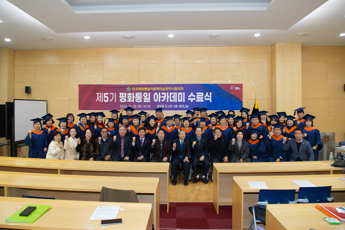 민주평화통일자문회의 남양주시협의회 제5기 평화통일 아카데미 수료식. (사진=남양주시 제공)
