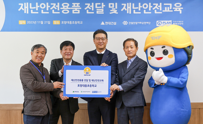 현대건설이 진행한 재난안전용품 전달 및 재난안전교육 행사. (사진=현대건설 제공)