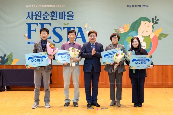 지난 28일 경기아트센터서 열린 ‘2023 자원순환마을 만들기’ 추진 성과 공유회에서 염태영 경기도 경제부지사와