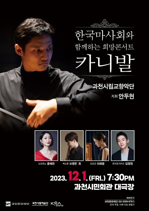'한국마사회와 함께하는 희망콘서트, 카니발' 포스터. (사진=용인시 제공)