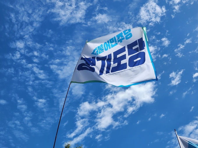 더불어민주당 경기도당 당기. (사진=경기신문)
