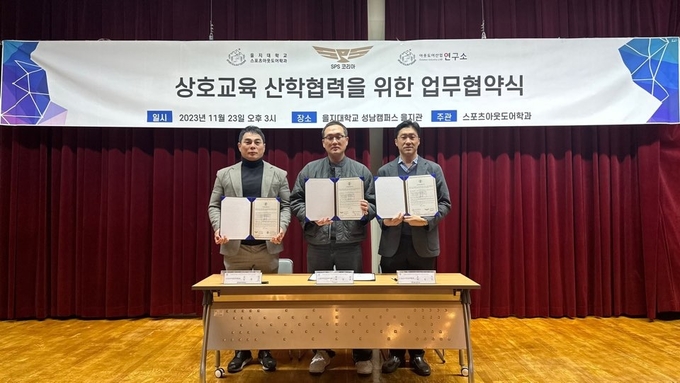 을지대 레저산업전공은 아웃도어산업연구소, SPS코리아와 산학협력을 체결했다. ( 사진 = 을지대 제공 )