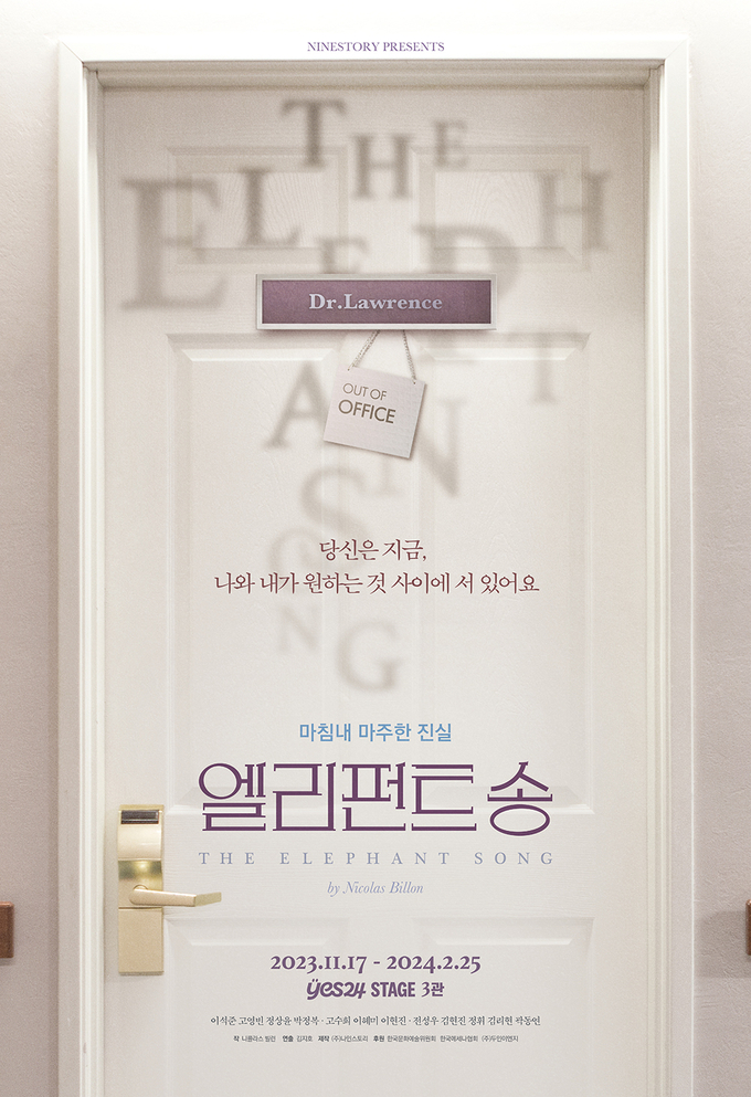 연극 '엘리펀트 송' 포스터. (사진=나인스토리 제공)