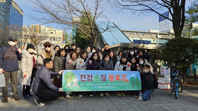 산본보건지소가 군포역에서 당정역 건강숲길 플로킹을 개최했다. (사진=군포시 제공)