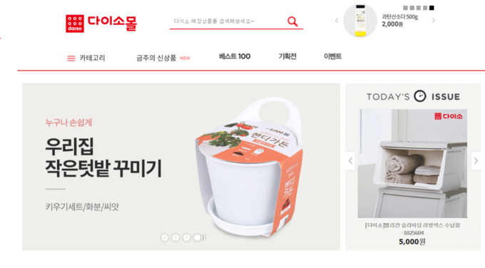 다이소몰 메인 페이지 갈무리.