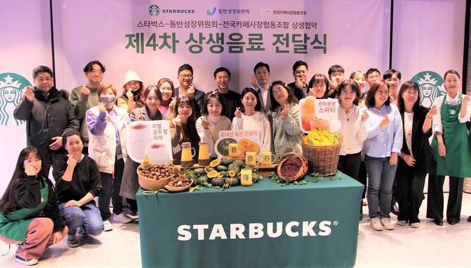 스타벅스, ‘4차 상생음료 전달식’ 진행.. (사진=스타벅스 제공)
