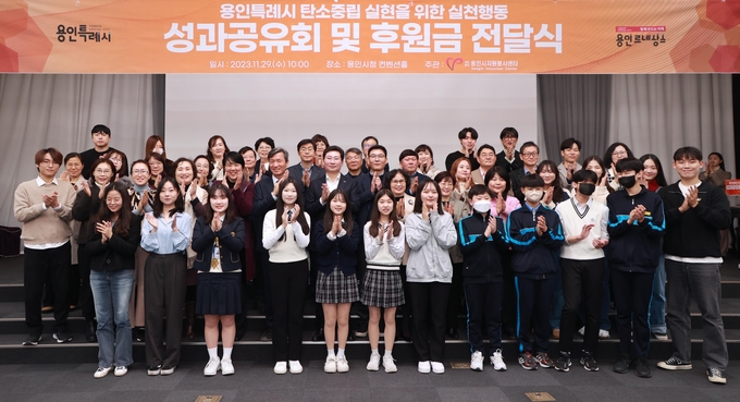 단국대와 고림중, 덕영고, 동백중, 용인초, 영문중 학생들이 탄소중립 실천 성과 공유 행사에 참여하고 있다. (사진=단국대 제공)