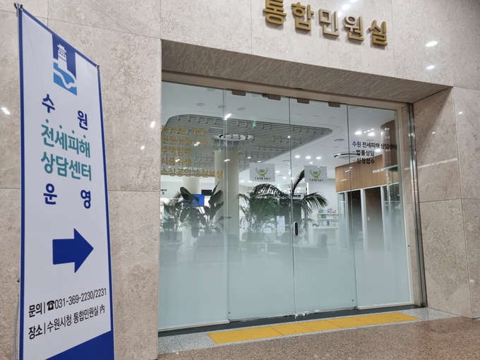 수원 전세피해 상담센터가 있는 수원시청 통합민원실 입구. (사진=수원시 제공)