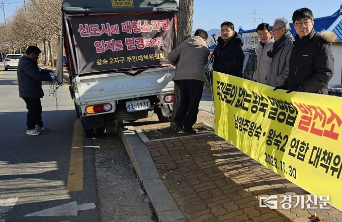 남양주 왕숙지구 주민들이 30일 양정동주민센터 앞에서 열병합발전소 건설을 반대하는 항의시위를 벌이고 있다. (사진=신소형 기자)