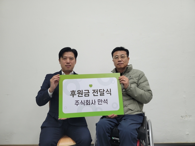 29일 정다운장애인자립생활센터에서 진행된 후원금 전달식 기념 촬영 모습. (사진=(주)만석 제공)