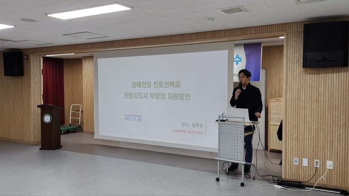 용인교육지원청이 ‘2023학년도 학부모 대상 장애 학생 진로 연수’를 실시하고 있다. (사진=용인교육지원청 제공)<br>
