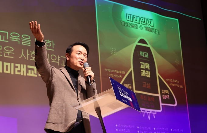 30일 경기도교육청에서 열린 세계미래포럼에 임태희 교육감이 발언하고 있다. (사진=경기도교육청 제공)