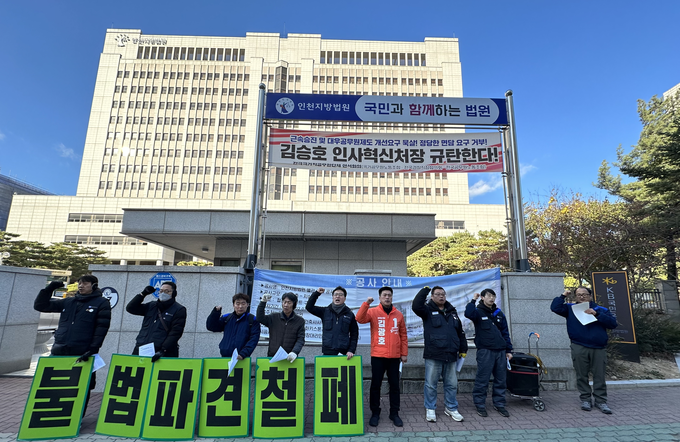한국지엠부평비정규직지회는 30일 인천지방법원 정문에서 근로자 지위 확인 소송 2심 패소 판결을 규탄했다. ( 사진 = 김주헌 기자 )