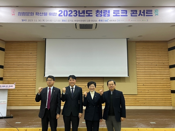 2023년도 청렴 토크 콘서트. (사진=국민건강보험공단 인천경기지역본부 제공) 