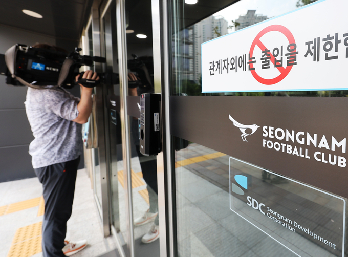  성남FC 클럽하우스. (사진=연합뉴스 제공)