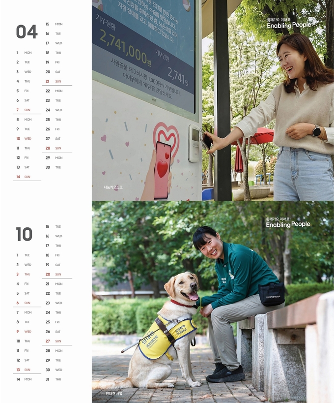 삼성 CSR 탁상 달력. (사진=삼성 제공)