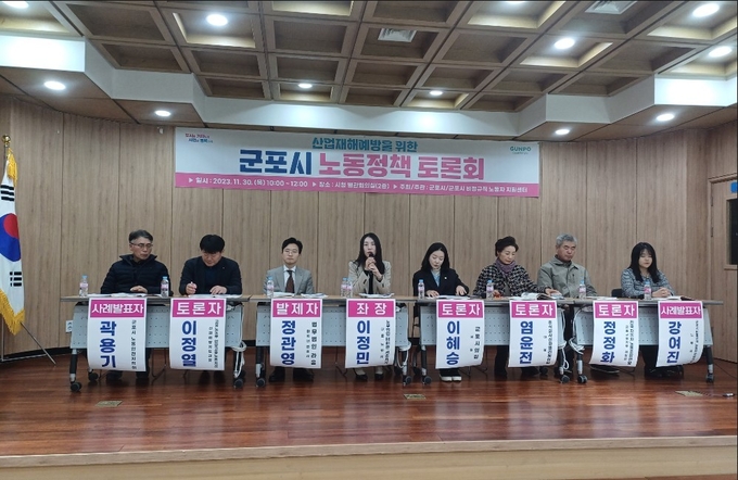 군포시와 군포시 비노동 지원센터가 노동정책 토론회를 개최하고 있다. (사진=군포시 제공)