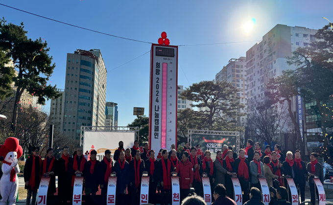 지난 1일 인천시청 애뜰광장에서 ‘희망2024 나눔캠페인’ 출범식과 사랑의 온도탑 제막식이 열리고 있다. ( 사진 = 인천사회복지공동모금회 제공 )