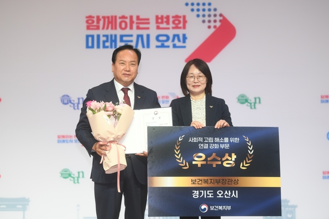 이권재 오산시장과 전욱희 희망복지과장이 함께 장관상을 수상하고 있다. (사진=오산시 제공)