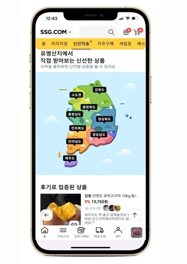 SSG닷컴, 신선직송관 오픈 (사진=SSG닷컴 제공)
