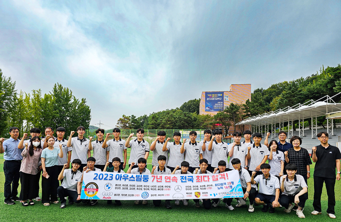  7년 연속 아우스빌동에 전국 최대 합격자를 배출한 경기자동차과학고등학교. (사진=경기자동차과학고등학교 제공)