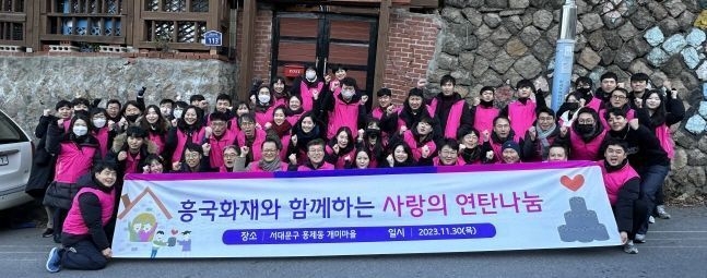 흥국화재 임직원들이 11월 30일 서울 홍제동 개미마을 60가구에 연탄 1만2000장을 배달한 후 기념촬영을 하고 있다. (사진=흥국화재 제공)