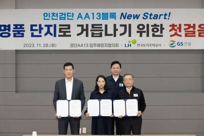 지난달 28일 열린 인천 검단 AA13블록 보상 간담회에서 합의서에 서명하고 원희룡 국토부장관(뒷줄)과 왼쪽부터 허윤홍 GS건설 CEO, 정혜민 인천검단 AA13블록 입주예정자협의회장, 이한준 LH 한국토지주택공사 사장이 기념촬영을 하고 있다. ( 사진= 국토교통부 제공 )