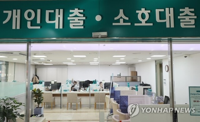 시중은행 대출 창구. (사진=연합뉴스 제공)