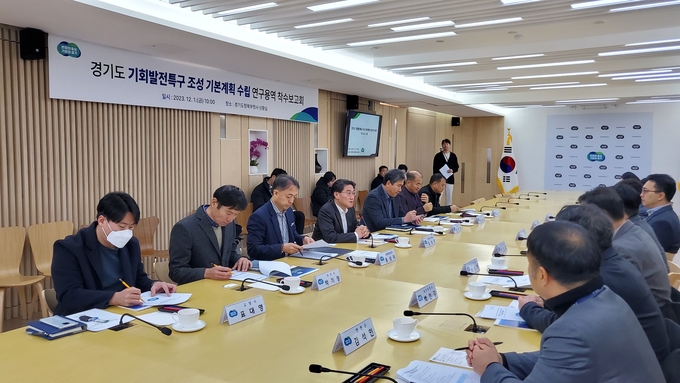 지난 1일 경기도청 북부청사 상황실에서 경기도 기회발전특구 조성 기본계획 수립 연구용역 착수보고회에서 특구 대상 8개 시군 및 경기연구원 관계자들이 연구내용을 공유하고 있다. (사진=경기도 제공)