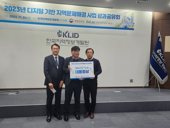 시흥시가 행정안전부 주관으로 열린 2023년 디지털 기반 지역문제 해결"공감e가득"사업 성과공유회에서 대통령상을 수상했다고 3일 밝혔다. (사진=시흥시 제공).