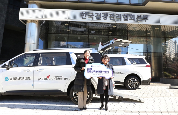 장애인특화차량 약정식 모습. (사진=한국건강관리협회 제공)
