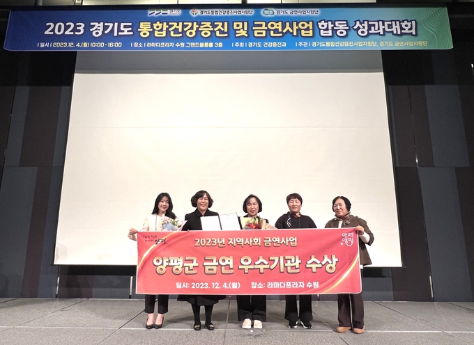 양평군이 경기도 금연사업 성과대회에서 우수기관 표창을 받고 있다. (사진=양평군 제공)