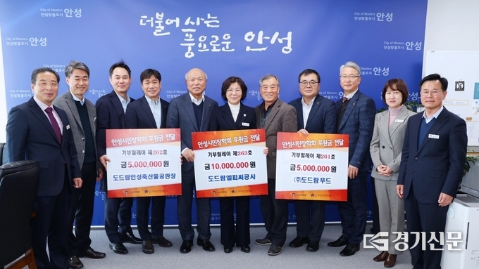도드람 계열사가 안성시에 장학금을 전달하고 있다. (사진=안성시 제공)