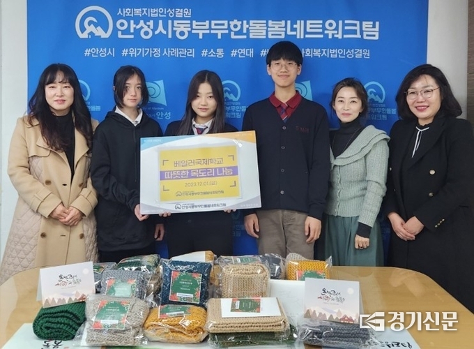 베일러국제학교 목도리 나눔 전달식 모습. (사진=안성시 제공)