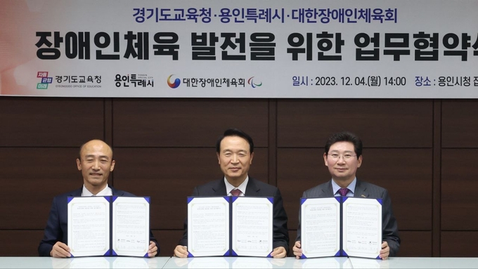 4일 용인시청에서 임태희 경기교육감(중간)이 용인시, 대한장애인체육회 관계자들과 함께 업무협약을 체결한 뒤 기념사진을 찍고 있다. (사진=경기도교육청 제공)