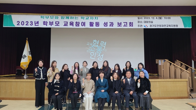 고아영 안양과천교육장(앞줄 가운데)과 학부모 등이 4일 학부모 참여 활동 성과 보고회를 마친 뒤 기념사진을 찍고 있다. (사진=안양과천교육지원청 제공)