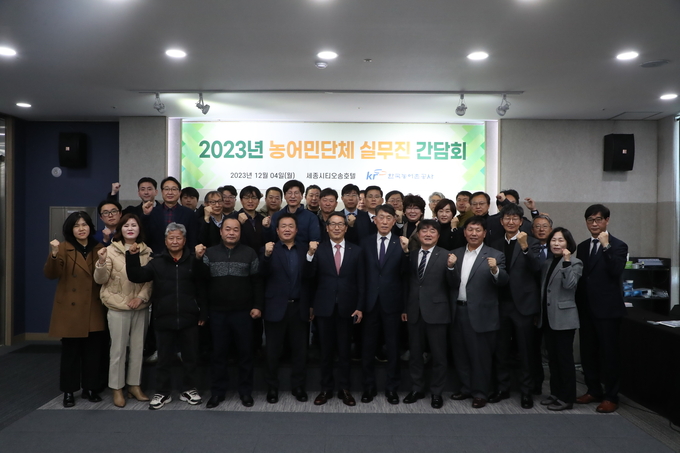4일 '2023년 농어민단체 실무진 간담회'에 참석한 실무진 40여 명의 기념 촬영 모습. (사진=한국농어촌공사 제공)